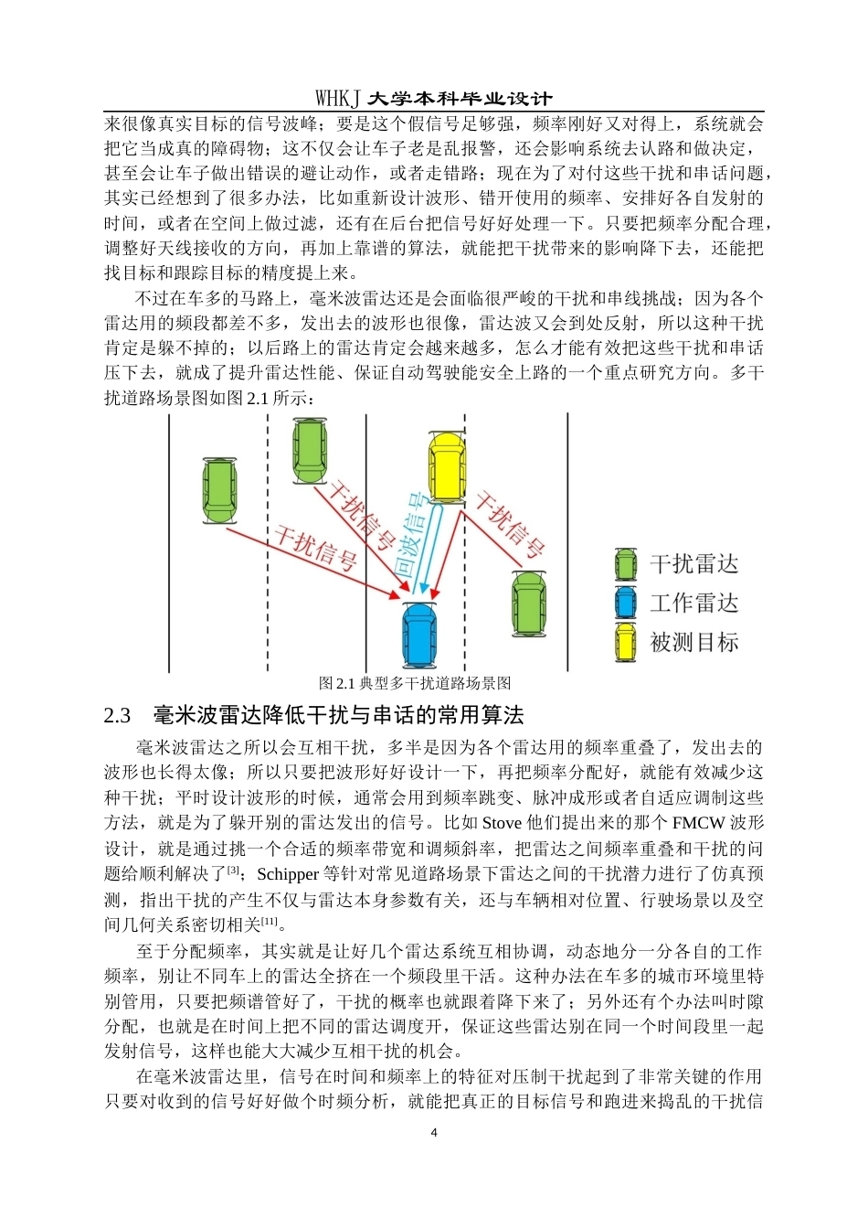 26年WP电子信息工程 道路环境中雷达干扰评估与抗干扰算法研究0.4-AI14.99全日(21811字).docx_第10页