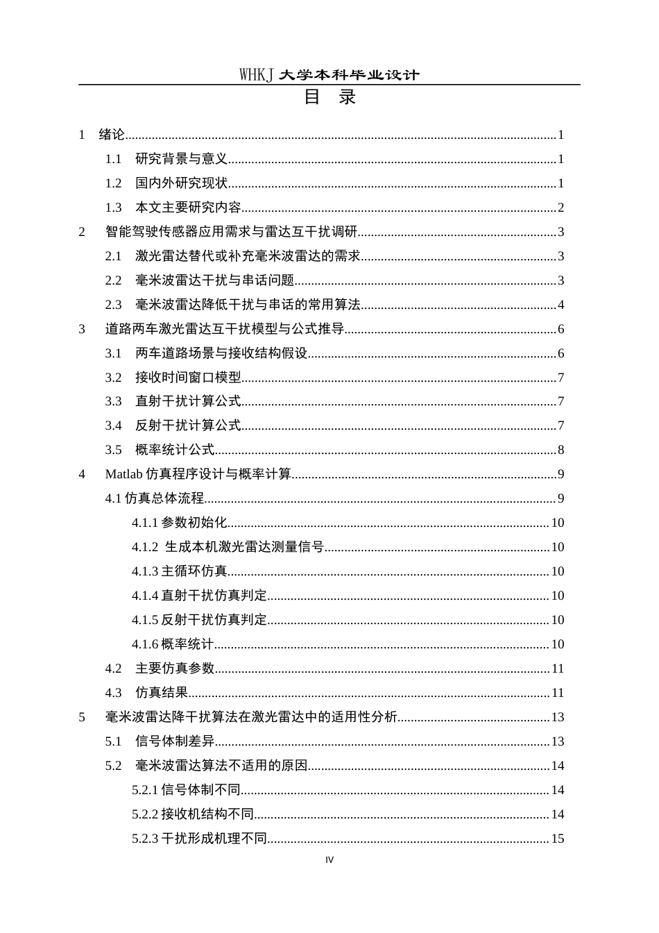26年WP电子信息工程 道路环境中雷达干扰评估与抗干扰算法研究0.4-AI14.99全日(21811字).docx_第5页