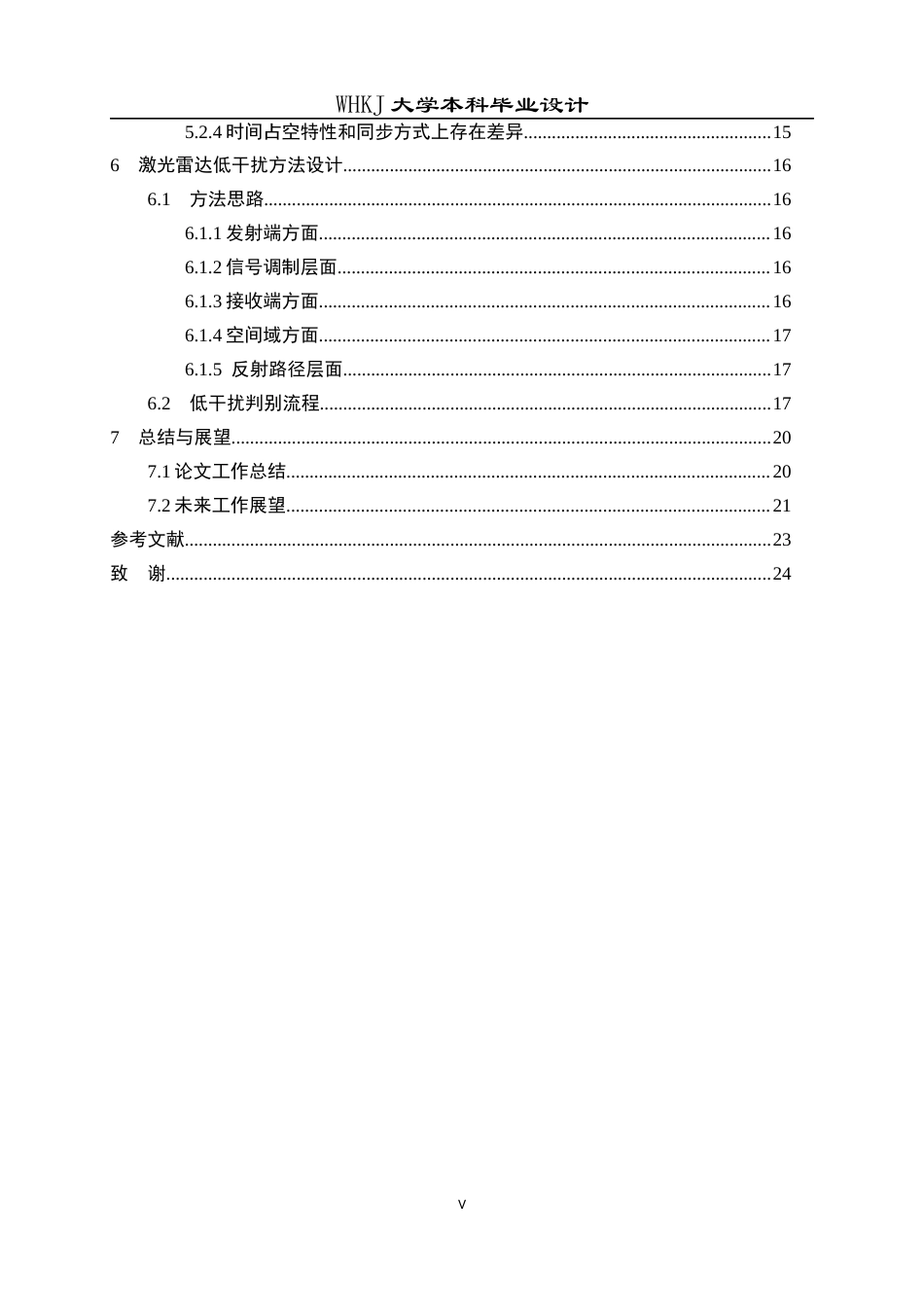 26年WP电子信息工程 道路环境中雷达干扰评估与抗干扰算法研究0.4-AI14.99全日(21811字).docx_第6页