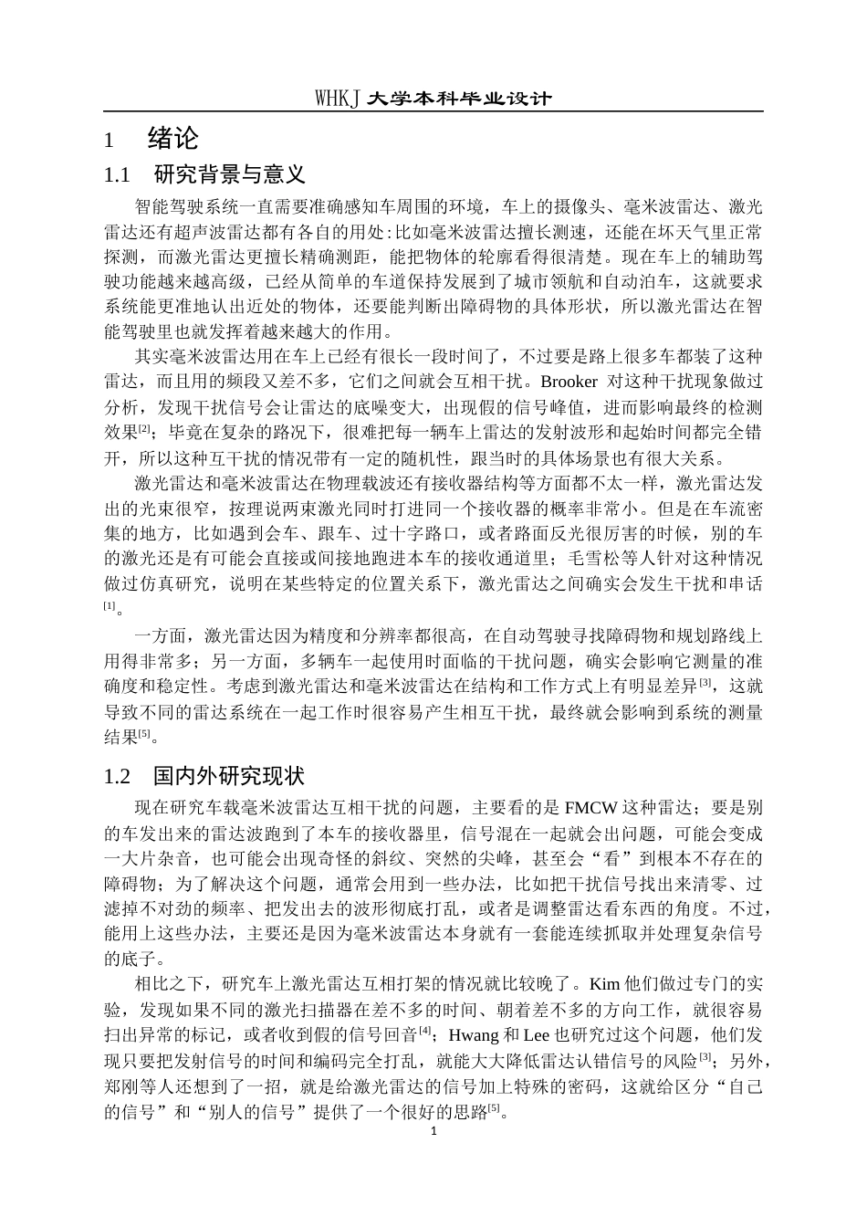 26年WP电子信息工程 道路环境中雷达干扰评估与抗干扰算法研究0.4-AI14.99全日(21811字).docx_第7页
