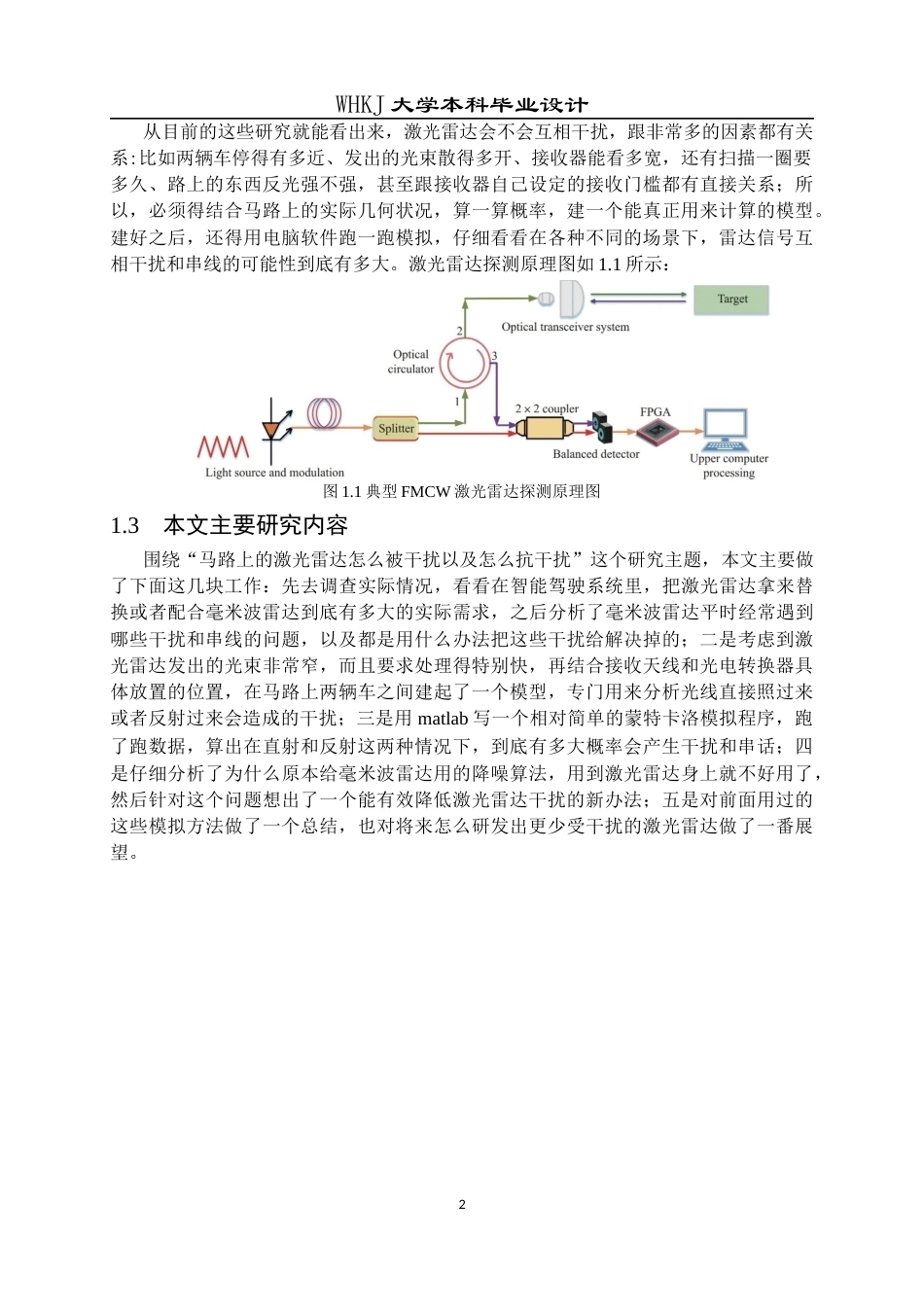 26年WP电子信息工程 道路环境中雷达干扰评估与抗干扰算法研究0.4-AI14.99全日(21811字).docx_第8页