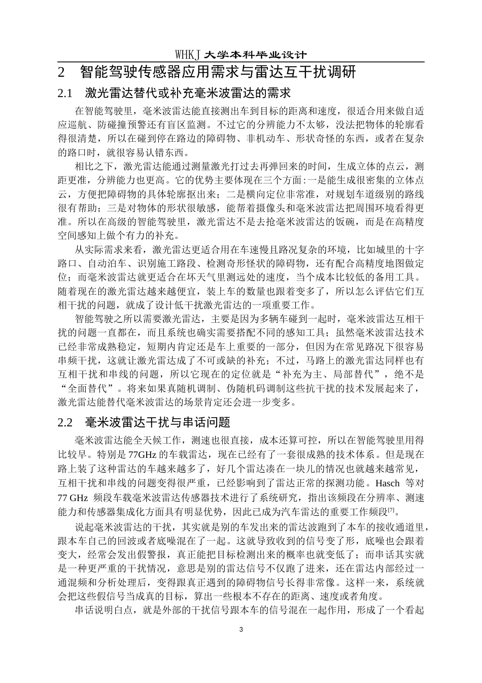 26年WP电子信息工程 道路环境中雷达干扰评估与抗干扰算法研究0.4-AI14.99全日(21811字).docx_第9页
