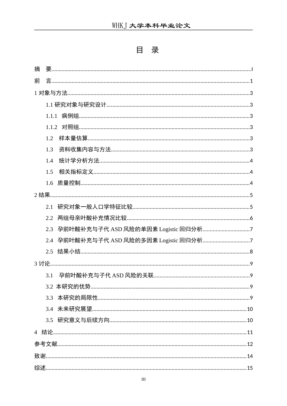 26年WP预防医学 母亲孕前叶酸补充与子代孤独症发生风险的关联研究7.54-AI26.24_1(12658字).doc_第3页