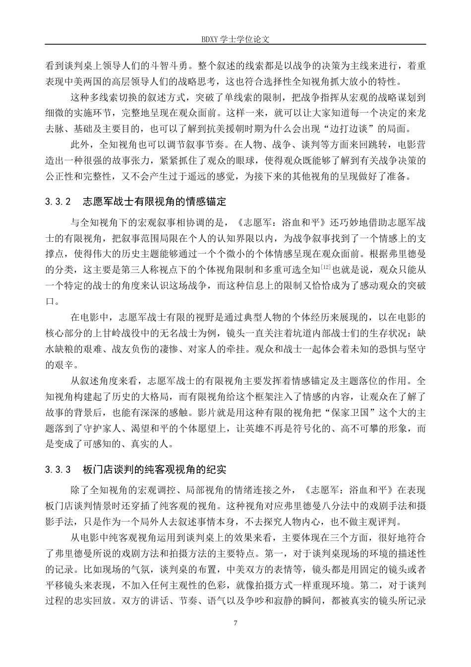 26年WP网络与新媒体 历史战争电影《志愿军：浴血和平》的叙事策略研究1.65-AI8.21全日制(12744字).docx_第10页