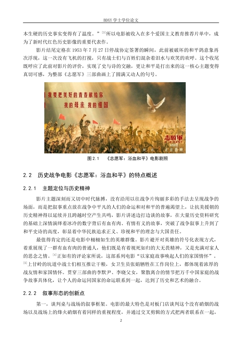 26年WP网络与新媒体 历史战争电影《志愿军：浴血和平》的叙事策略研究1.65-AI8.21全日制(12744字).docx_第5页