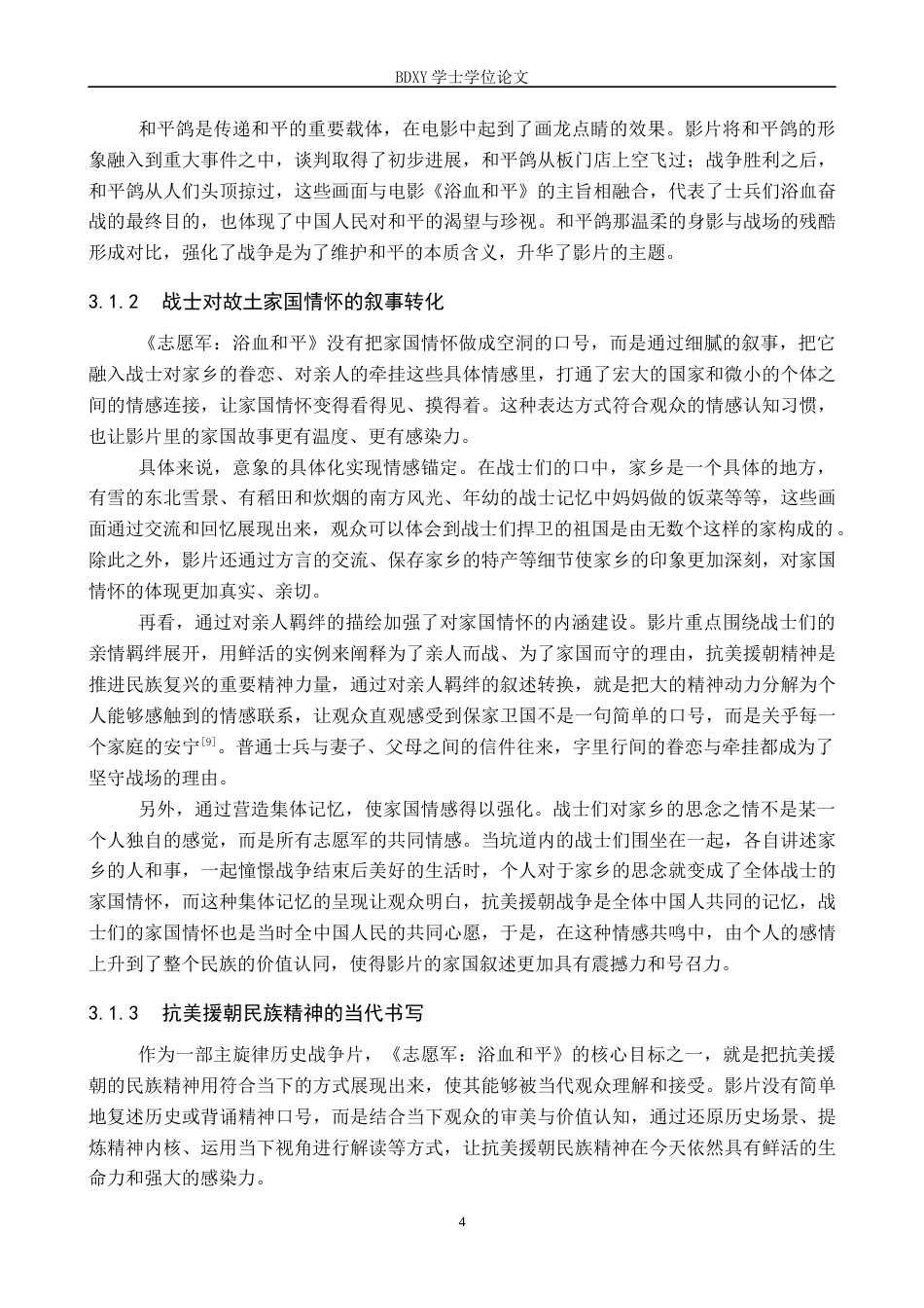 26年WP网络与新媒体 历史战争电影《志愿军：浴血和平》的叙事策略研究1.65-AI8.21全日制(12744字).docx_第7页