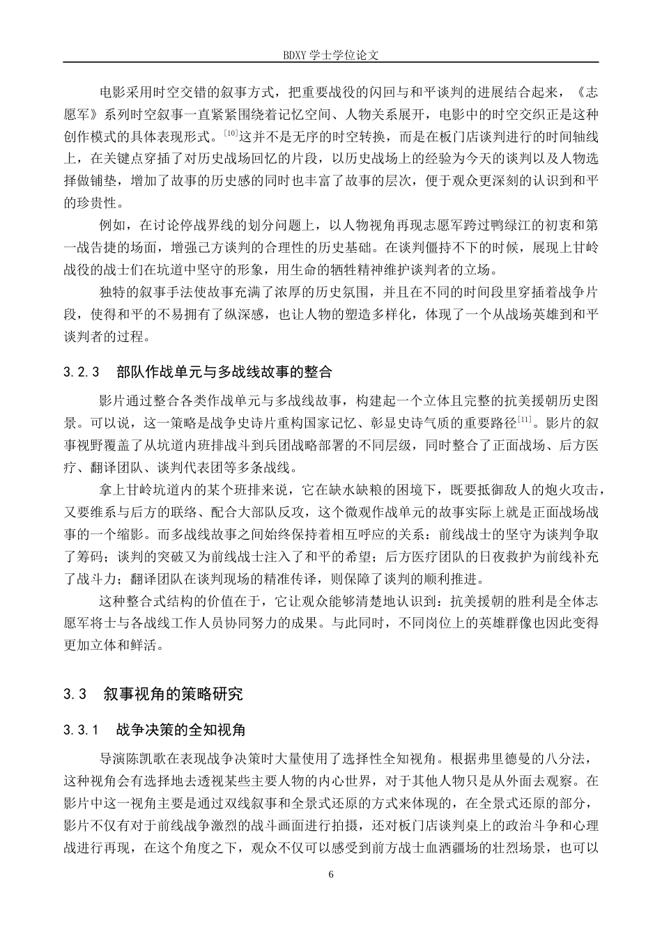 26年WP网络与新媒体 历史战争电影《志愿军：浴血和平》的叙事策略研究1.65-AI8.21全日制(12744字).docx_第9页