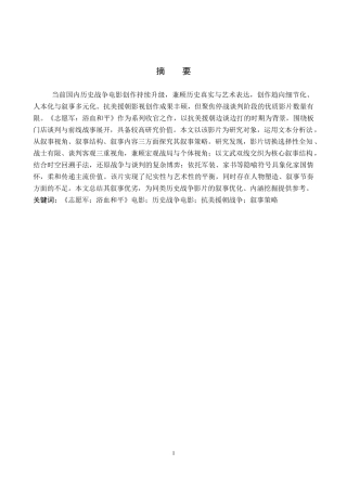 26年WP网络与新媒体 历史战争电影《志愿军：浴血和平》的叙事策略研究1.65-AI8.21全日制(12744字).docx