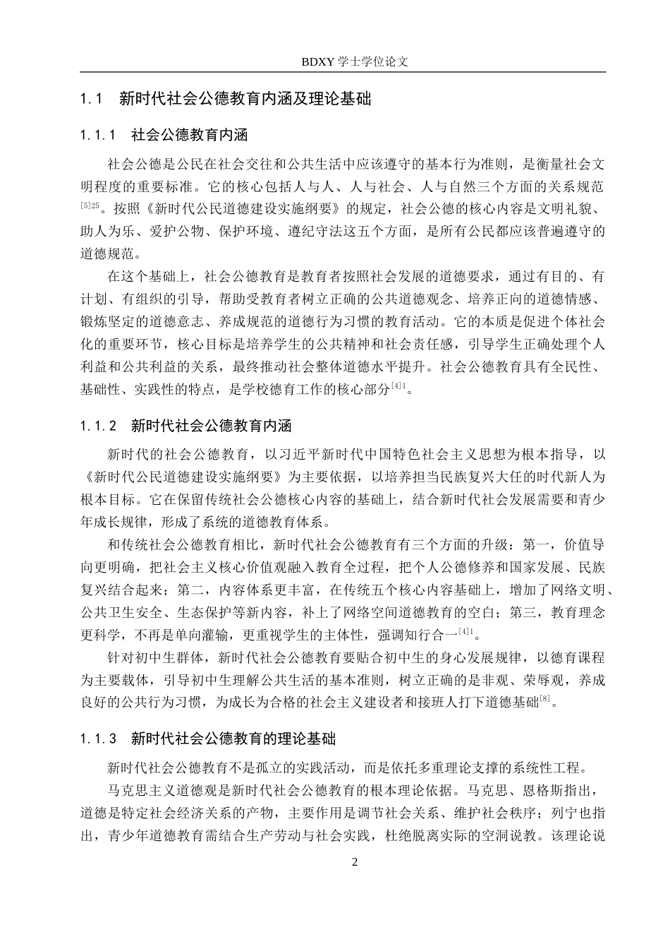 26年WP思想政治教育 新时代加强初中生社会公德教育的策略研究——以保定三中分校为例6.63-AI15.66(28165字).doc_第6页
