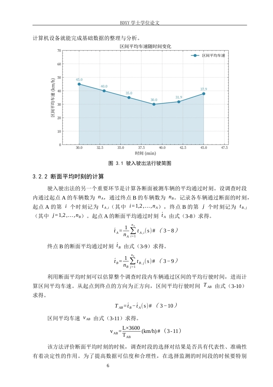 26年WP汽车服务工程 驶入驶出法在车速调查中的应用及案例分析4.27-AI6.53全日制(15333字).docx_第10页