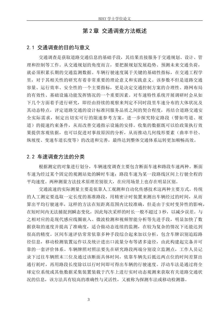 26年WP汽车服务工程 驶入驶出法在车速调查中的应用及案例分析4.27-AI6.53全日制(15333字).docx_第7页