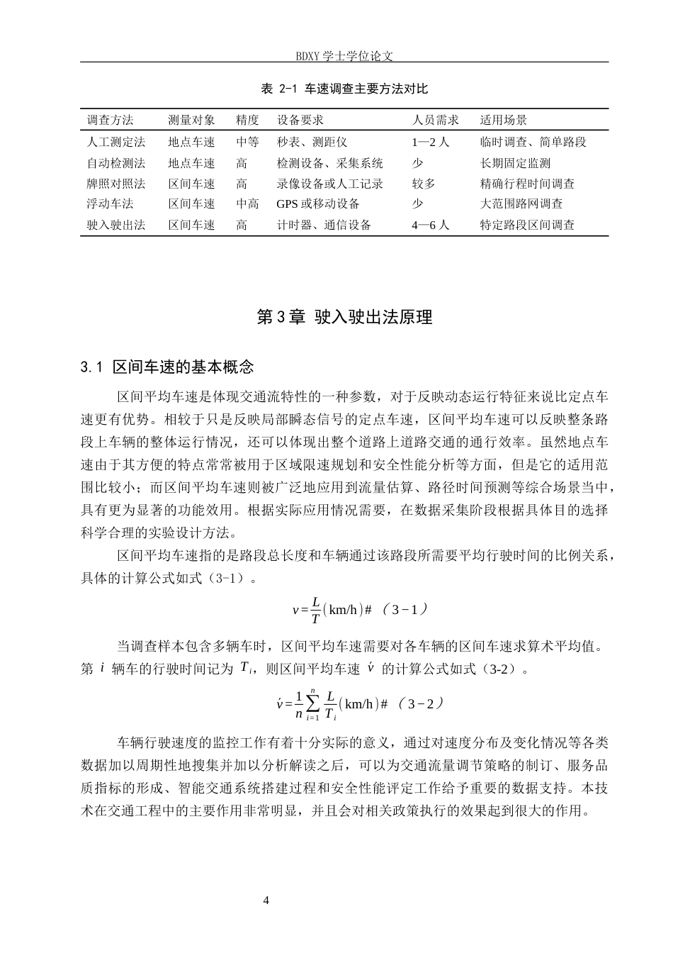 26年WP汽车服务工程 驶入驶出法在车速调查中的应用及案例分析4.27-AI6.53全日制(15333字).docx_第8页