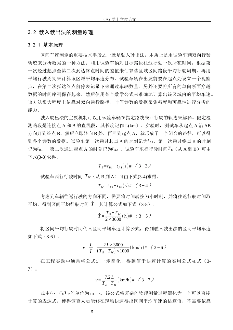 26年WP汽车服务工程 驶入驶出法在车速调查中的应用及案例分析4.27-AI6.53全日制(15333字).docx_第9页