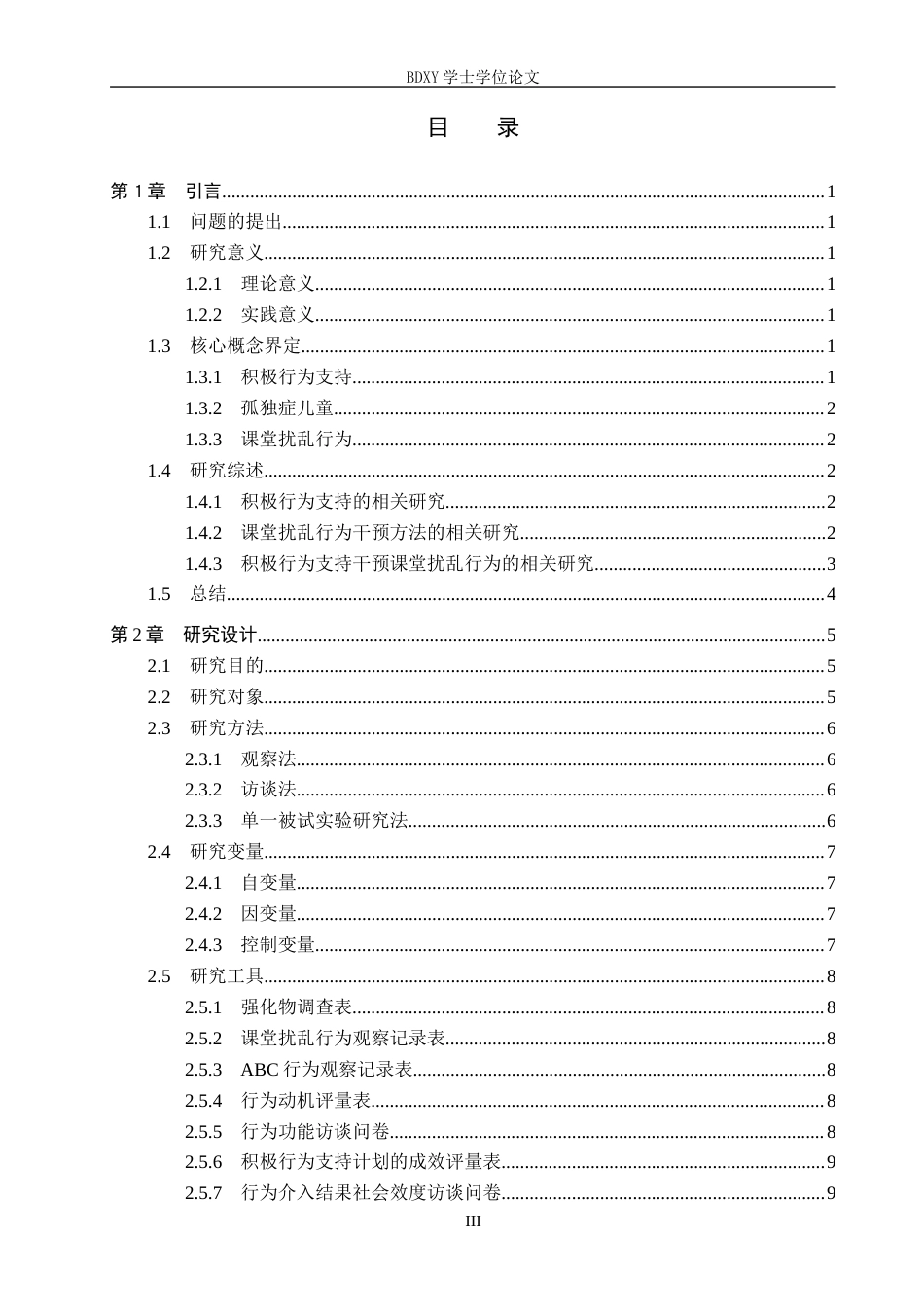 26年WP特殊教育 积极行为支持对孤独症儿童课堂扰乱行为的干预研究18.03-AI6.53全日制(27583字).docx_第3页