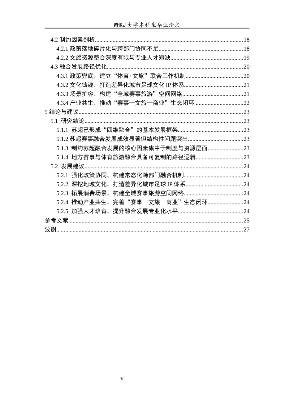 26年WP体育教育 我国地方城市足球超级联赛与体育旅游融合发展路径研究——以江苏省城市足球超级联赛为例1.62-AI14.68全日(25834字).docx_第7页