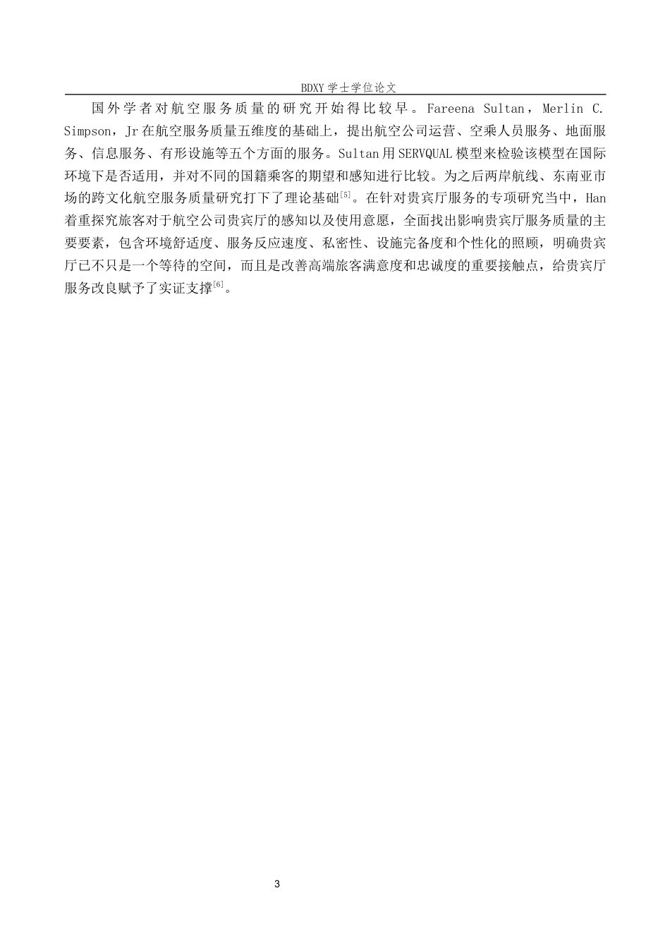 26年WP航空服务艺术与管理 国航首都机场贵宾厅服务质量优化研究7.58-AI7.79_1全日制(15178字).docx_第7页