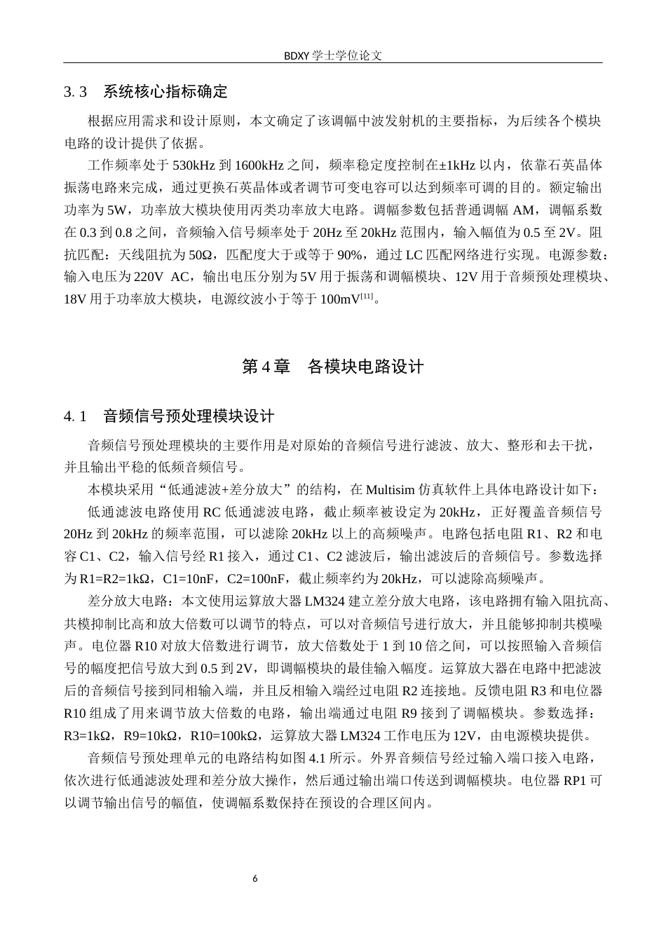 26年WP电信工程及管理 高频电子线路中调幅（AM）中波发射机电路的设计5.82-AI5.27全日制(11799字).docx_第10页