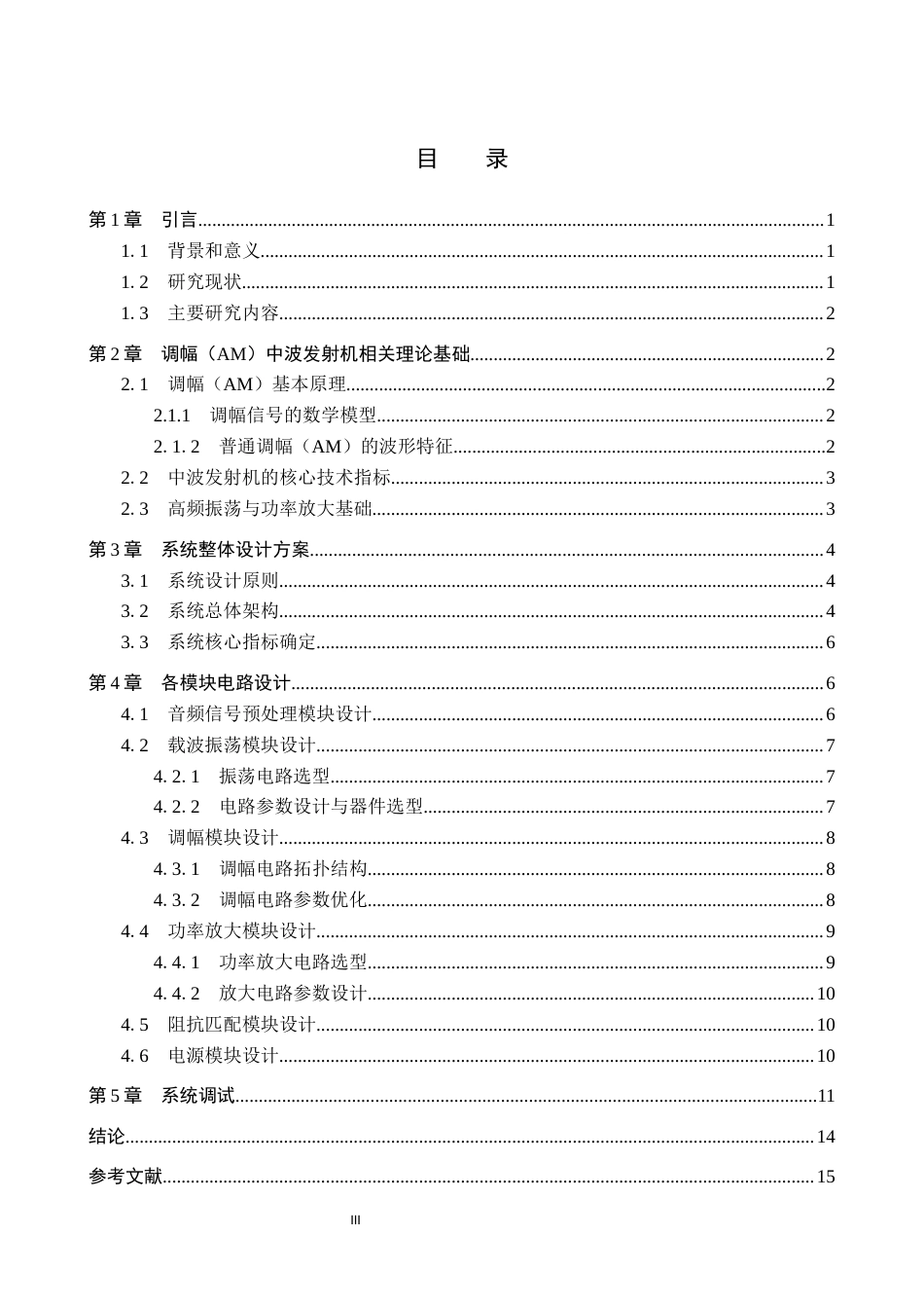 26年WP电信工程及管理 高频电子线路中调幅（AM）中波发射机电路的设计5.82-AI5.27全日制(11799字).docx_第3页