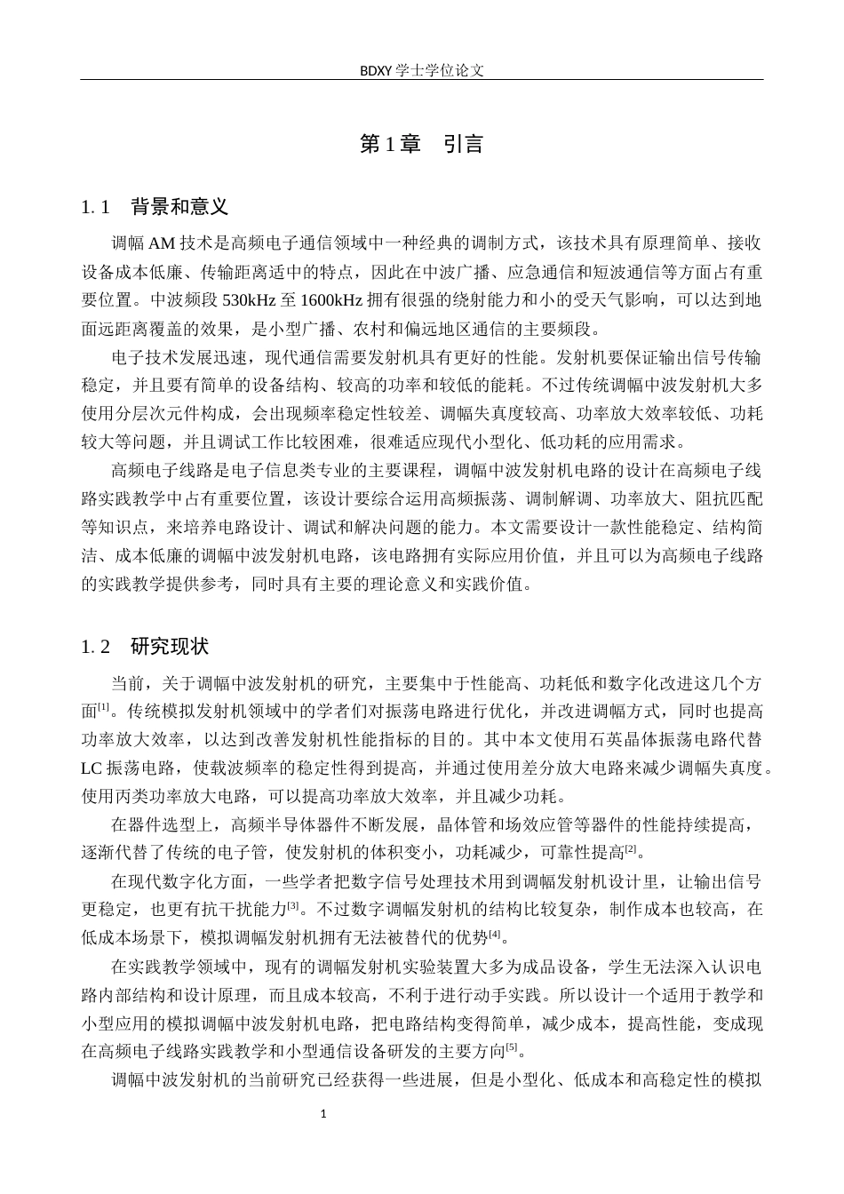 26年WP电信工程及管理 高频电子线路中调幅（AM）中波发射机电路的设计5.82-AI5.27全日制(11799字).docx_第5页