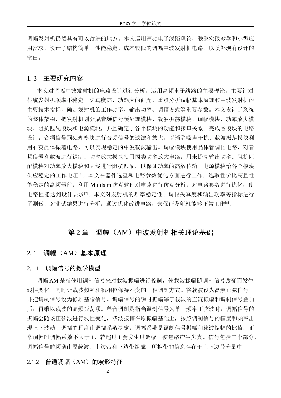 26年WP电信工程及管理 高频电子线路中调幅（AM）中波发射机电路的设计5.82-AI5.27全日制(11799字).docx_第6页