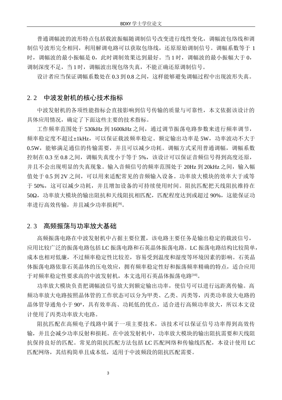26年WP电信工程及管理 高频电子线路中调幅（AM）中波发射机电路的设计5.82-AI5.27全日制(11799字).docx_第7页