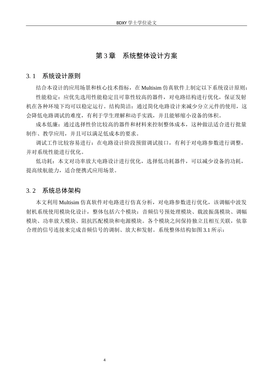 26年WP电信工程及管理 高频电子线路中调幅（AM）中波发射机电路的设计5.82-AI5.27全日制(11799字).docx_第8页