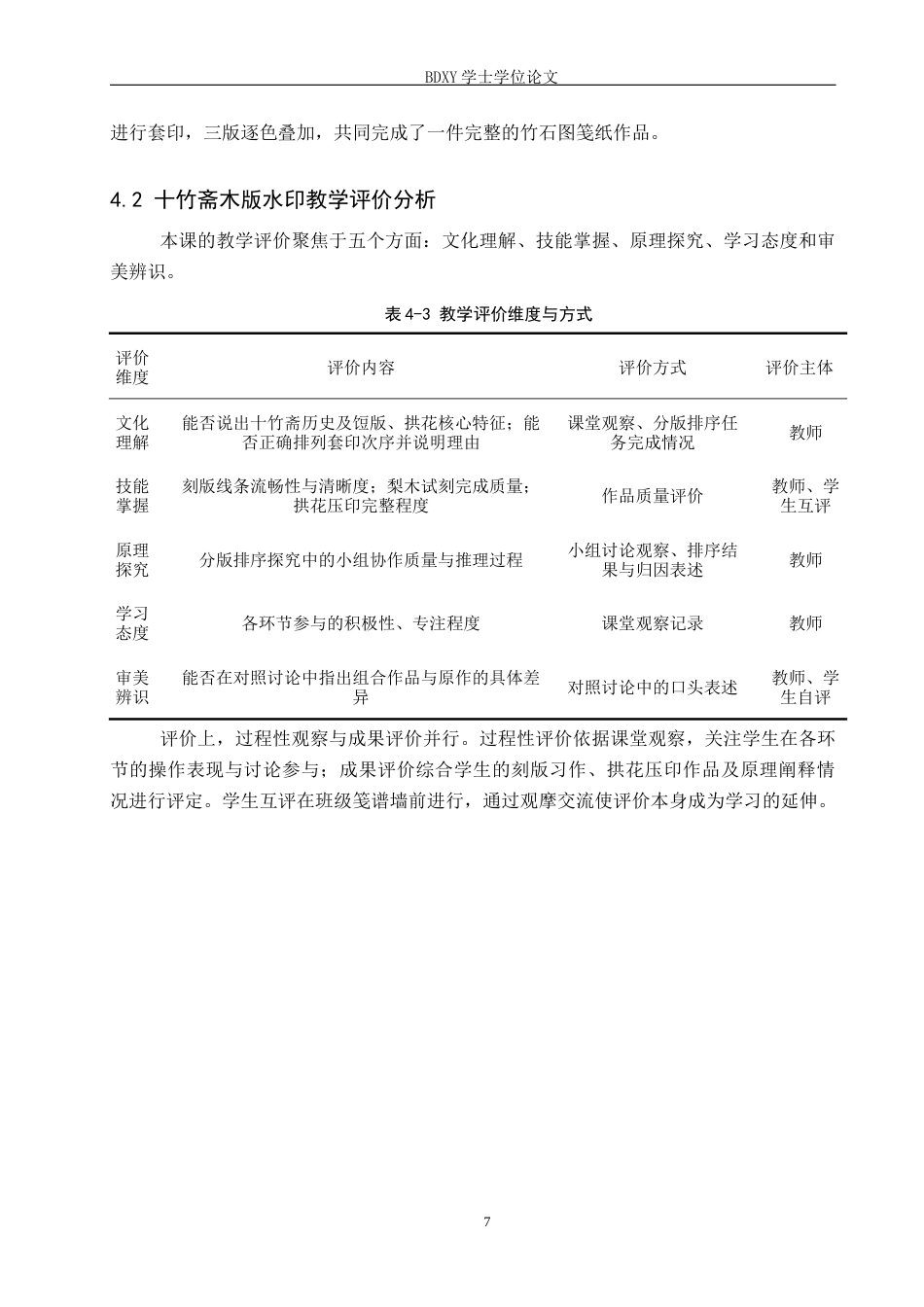 26年WP美术学 初中美术十竹斋木版水印实践研究10.37-AI25.5全日制(10335字).docx_第10页