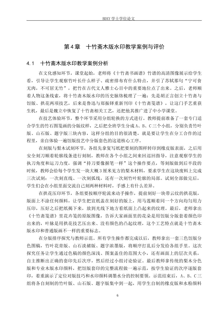 26年WP美术学 初中美术十竹斋木版水印实践研究10.37-AI25.5全日制(10335字).docx_第9页