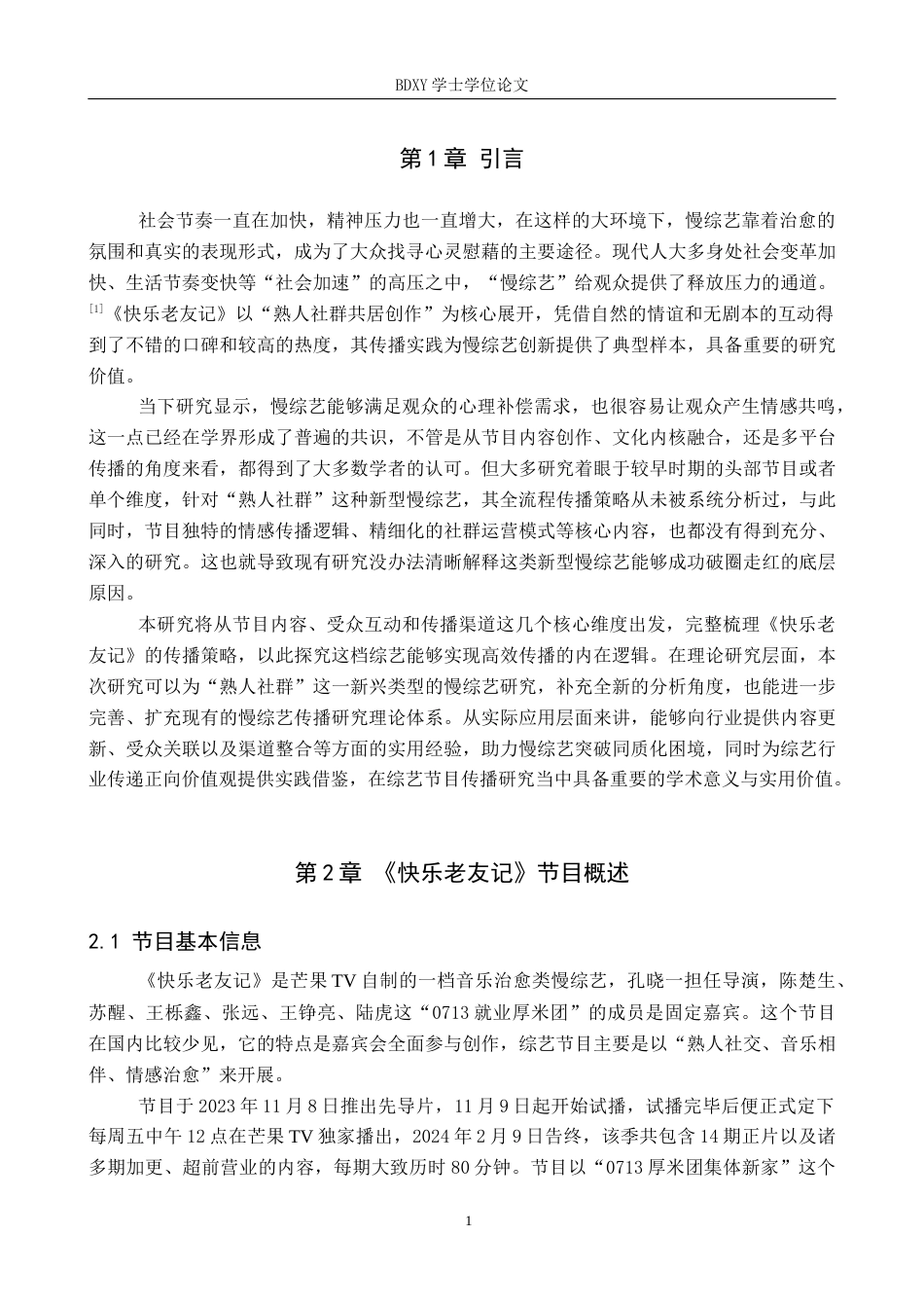 26年WP网络与新媒体 慢综艺《快乐老友记》的传播策略研究0.91-AI12.37全日制(12790字).docx_第4页