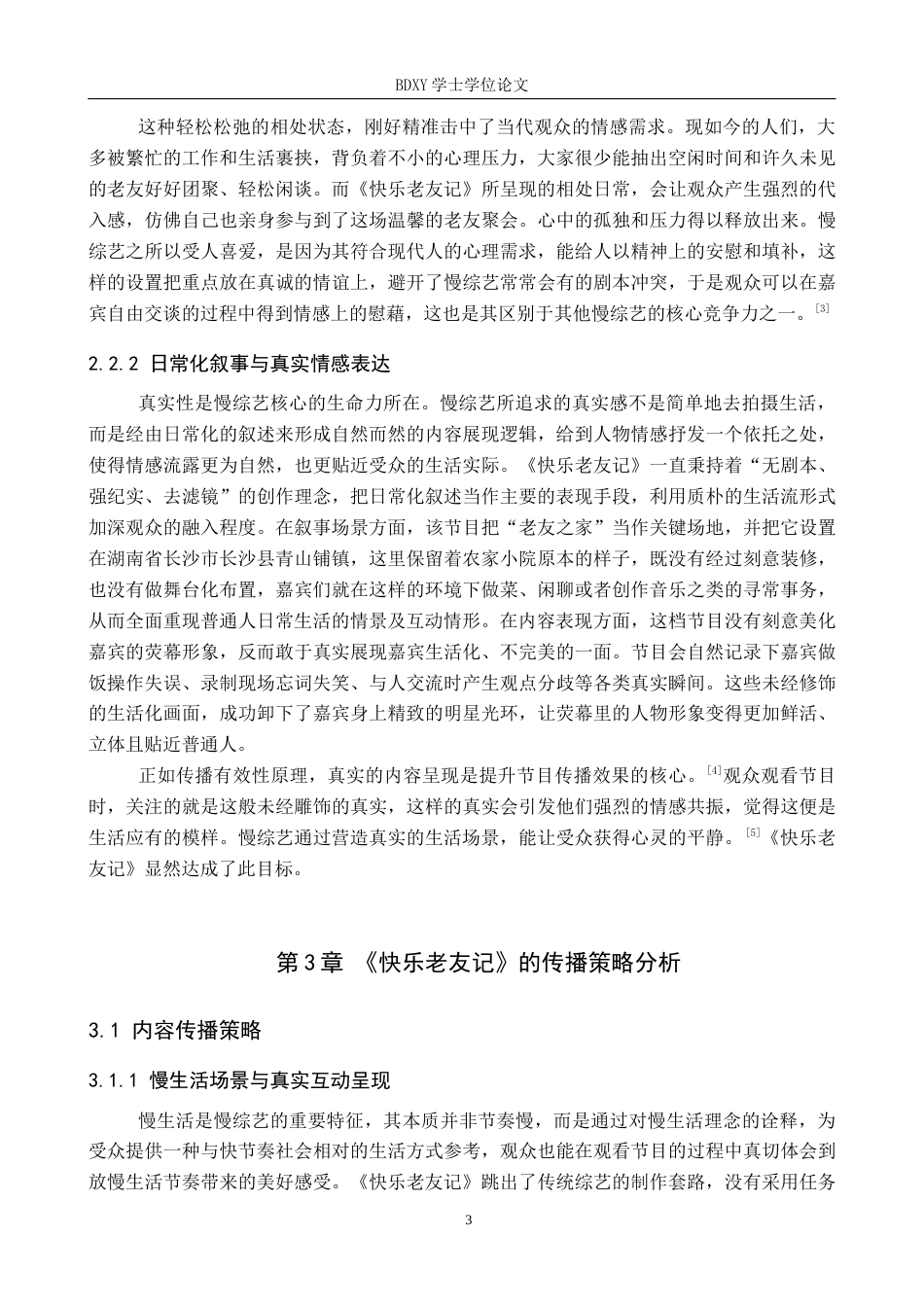 26年WP网络与新媒体 慢综艺《快乐老友记》的传播策略研究0.91-AI12.37全日制(12790字).docx_第6页