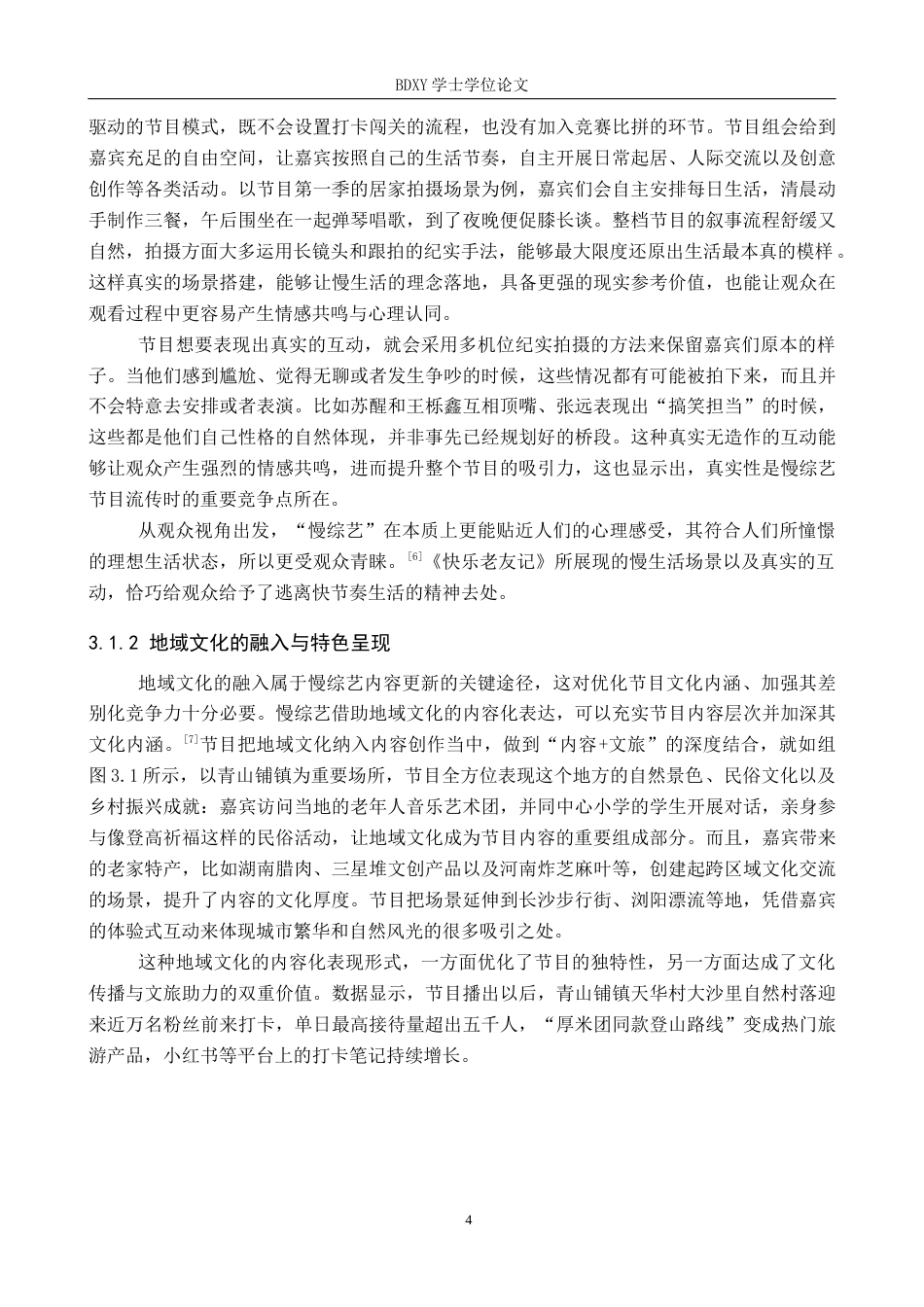 26年WP网络与新媒体 慢综艺《快乐老友记》的传播策略研究0.91-AI12.37全日制(12790字).docx_第7页