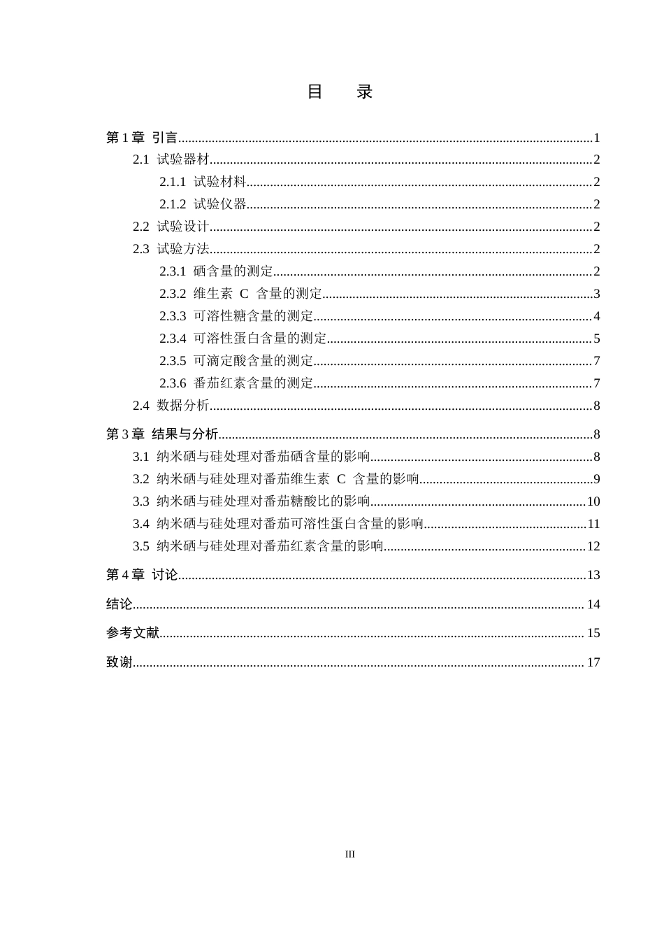 26年WP生物科学 纳米硒与硅处理对番茄品质的影响13.97-AI5.53全日制(8916字).docx_第3页