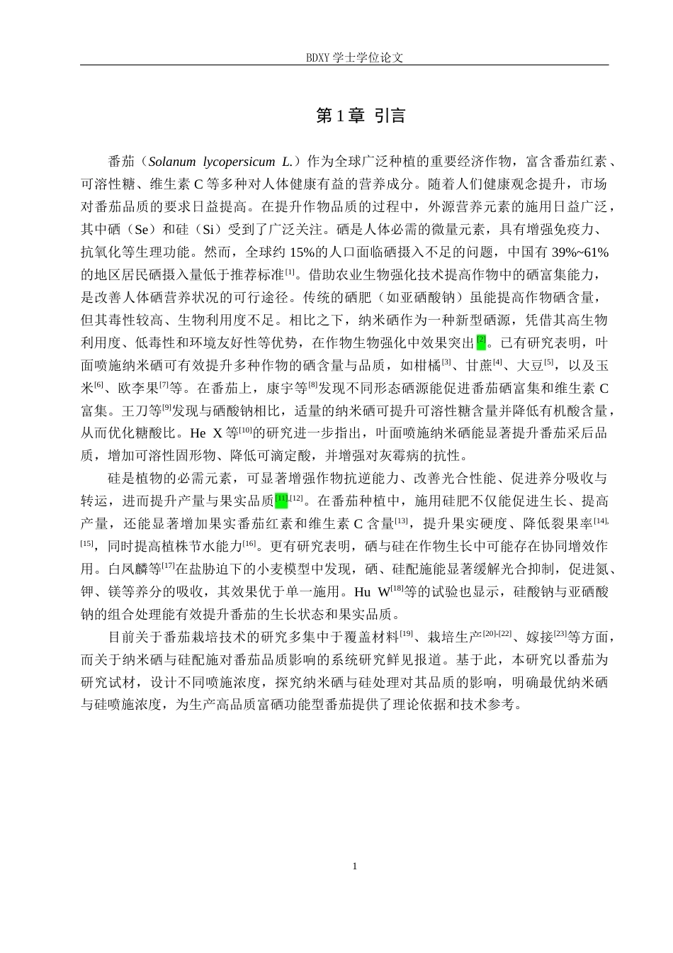 26年WP生物科学 纳米硒与硅处理对番茄品质的影响13.97-AI5.53全日制(8916字).docx_第4页