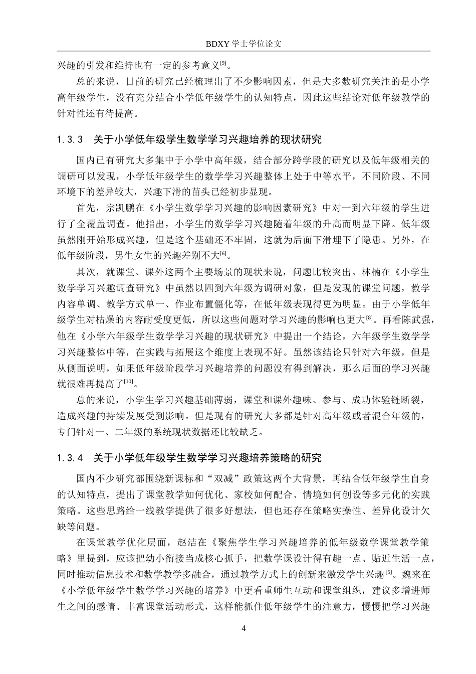 26年WP小学教育 小学低年级学生数学学习兴趣培养策略研究12.2-AI6.6(28096字).doc_第10页
