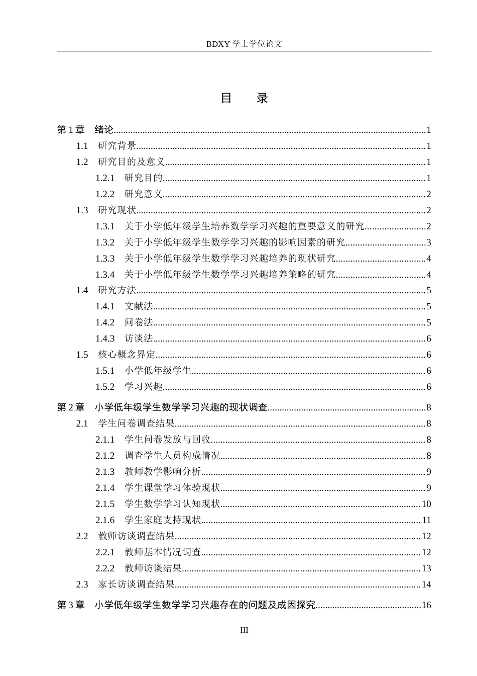 26年WP小学教育 小学低年级学生数学学习兴趣培养策略研究12.2-AI6.6(28096字).doc_第4页