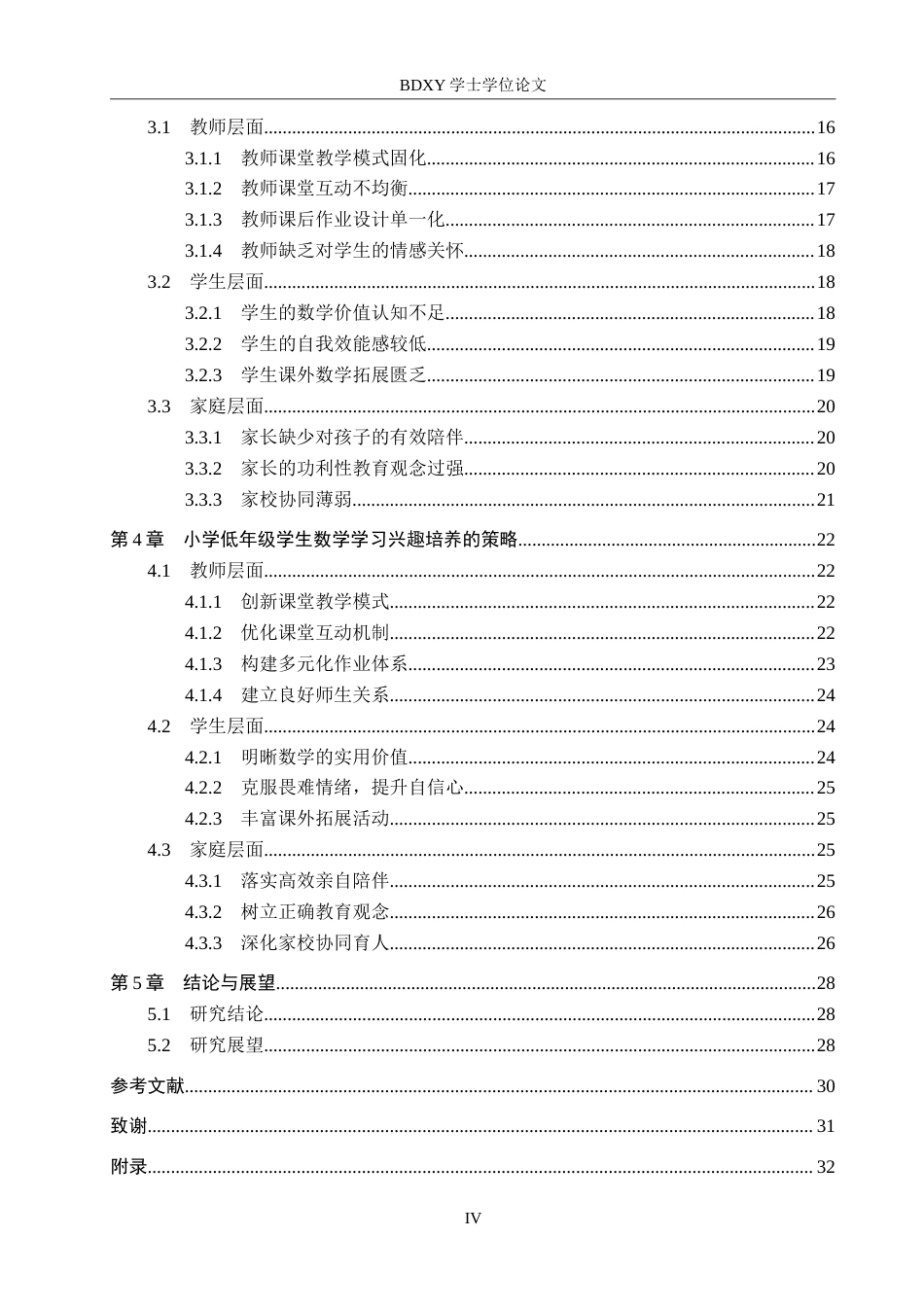 26年WP小学教育 小学低年级学生数学学习兴趣培养策略研究12.2-AI6.6(28096字).doc_第5页