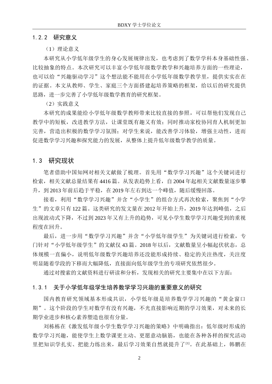 26年WP小学教育 小学低年级学生数学学习兴趣培养策略研究12.2-AI6.6(28096字).doc_第8页