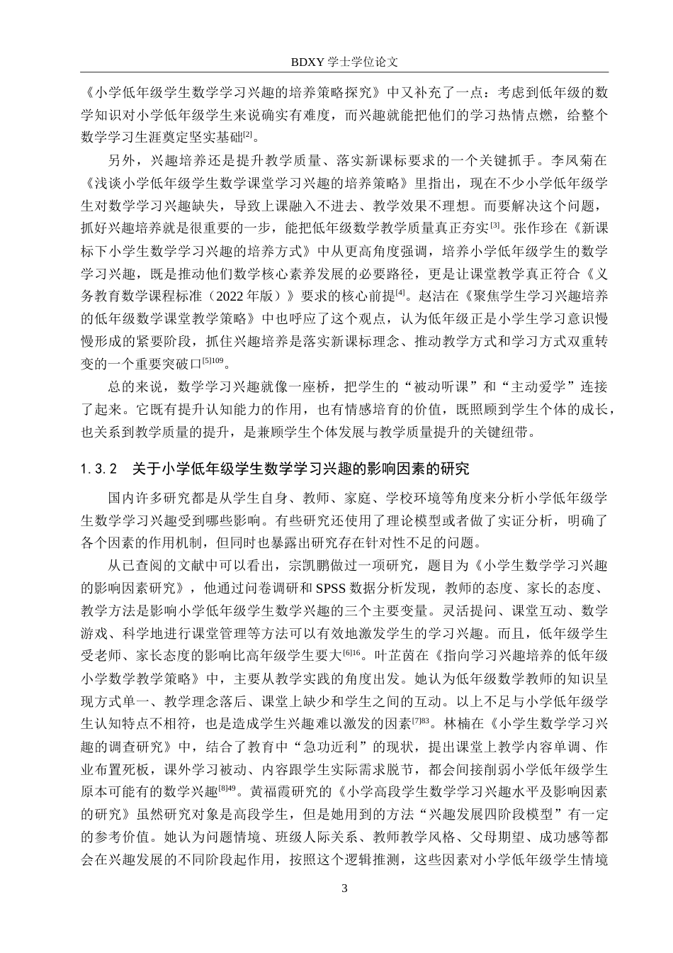 26年WP小学教育 小学低年级学生数学学习兴趣培养策略研究12.2-AI6.6(28096字).doc_第9页