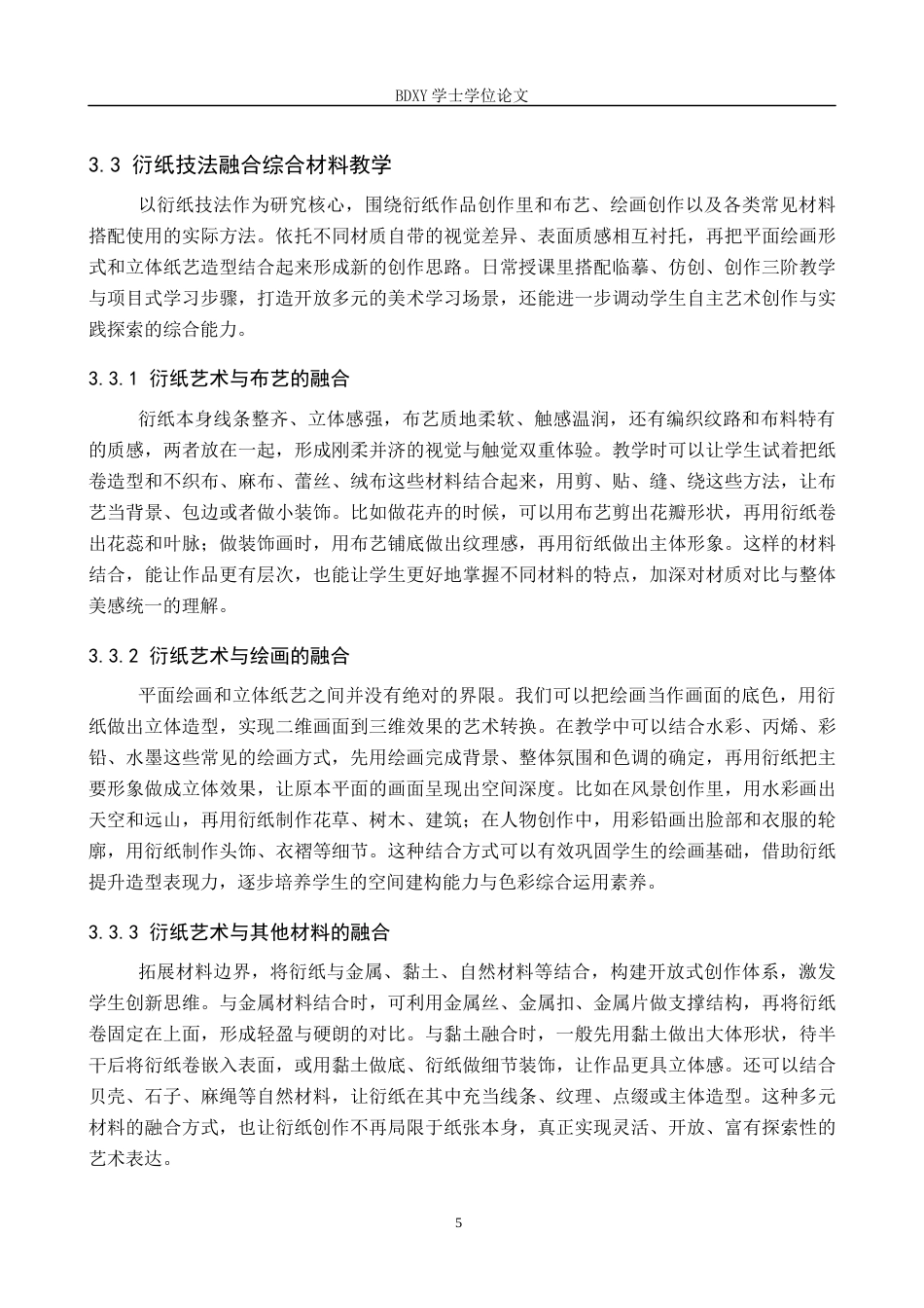 26年WP美术学 衍纸艺术在中学美术教学中的应用研究2.82-AI15.98全日制(9072字).docx_第9页