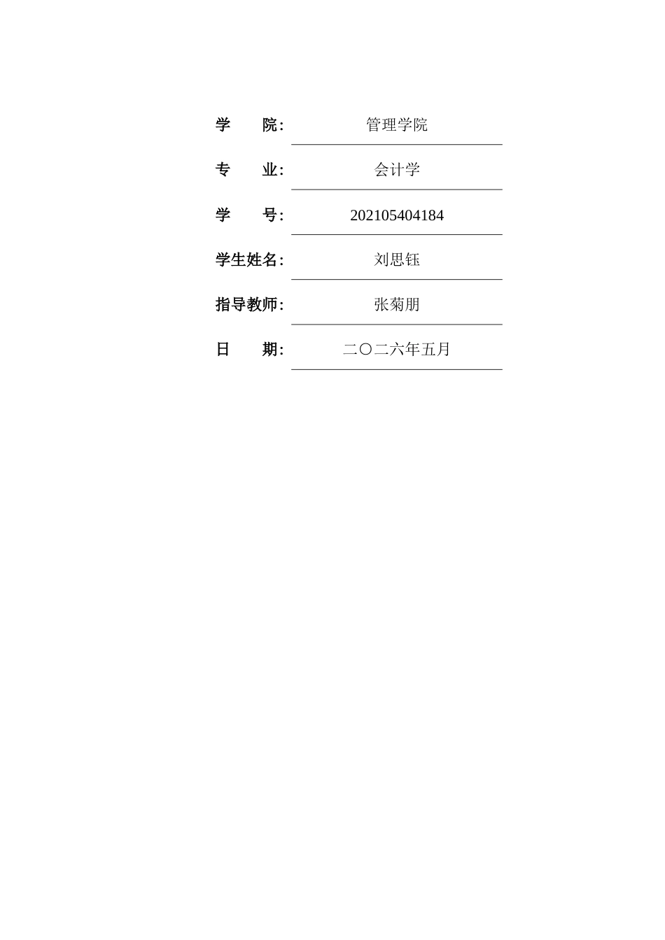 26年WP会计学 华帝股份控制权争夺中社会资本参与问题研究4.09-AI全日(25778字).docx_第2页
