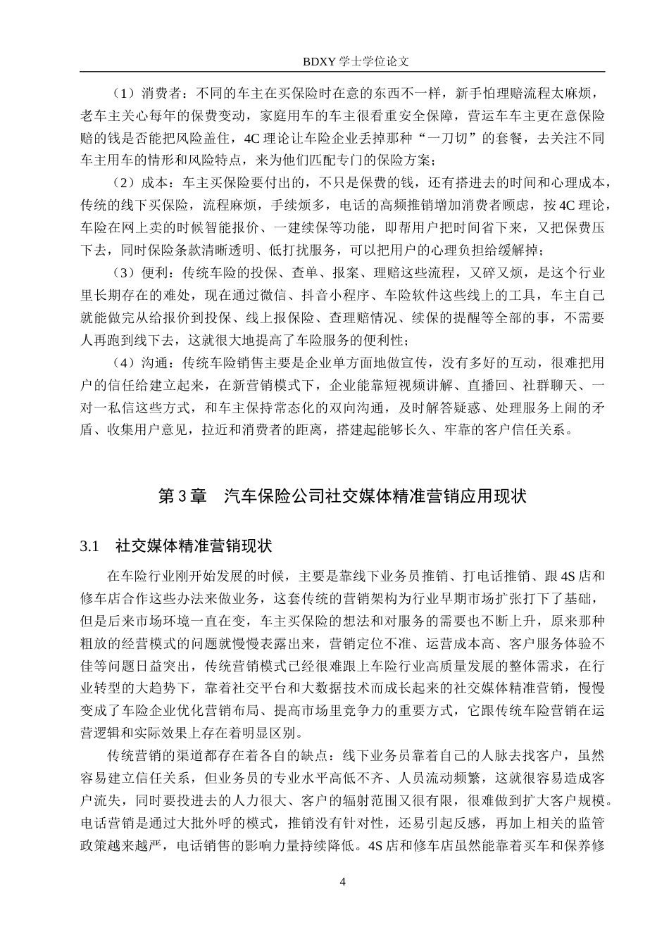 26年WP汽车服务工程 社交媒体精准营销在汽车保险公司的应用研究分析1.25-AI14.21全日制(14570字).docx_第8页