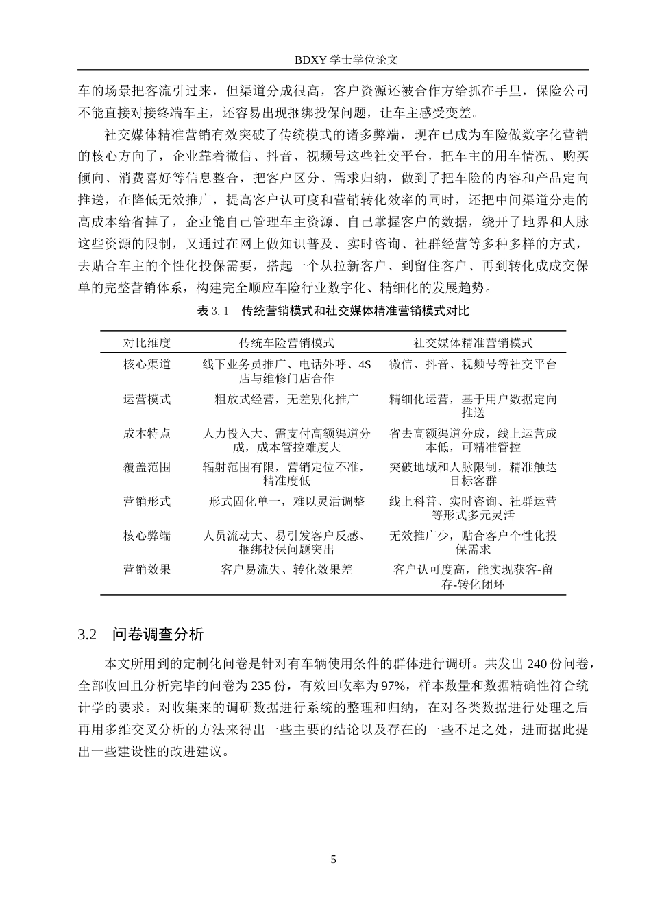 26年WP汽车服务工程 社交媒体精准营销在汽车保险公司的应用研究分析1.25-AI14.21全日制(14570字).docx_第9页