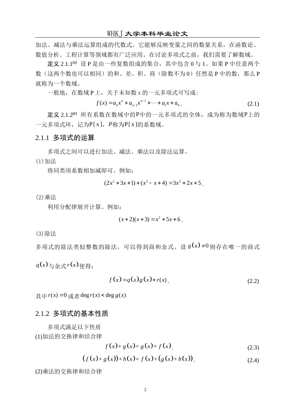 26年WP信息与计算科学 关于多项式的结式与判别式的研究4.61-AI11.72_1全日(8609字).docx_第6页