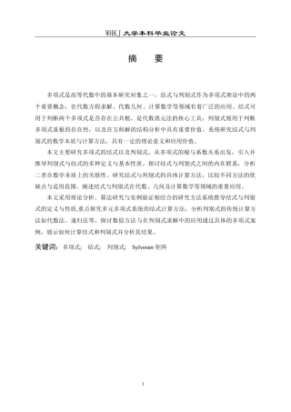 26年WP信息与计算科学 关于多项式的结式与判别式的研究4.61-AI11.72_1全日(8609字).docx