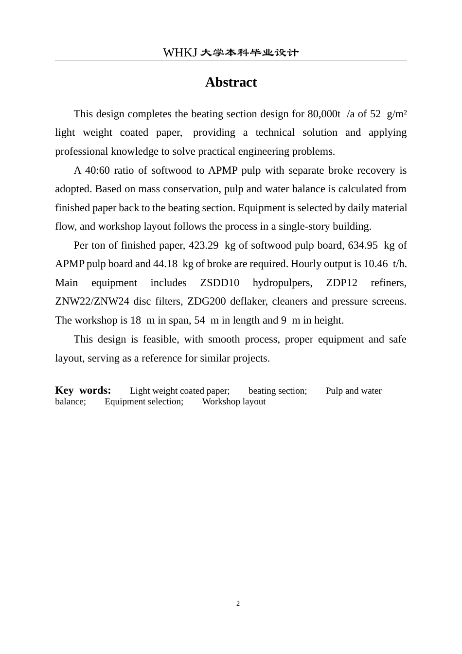 26年WP化学工程与工艺 产量8万吨年轻量涂布纸车间打浆工段初步设计12.98-AI20.11全日(16346字).docx_第3页