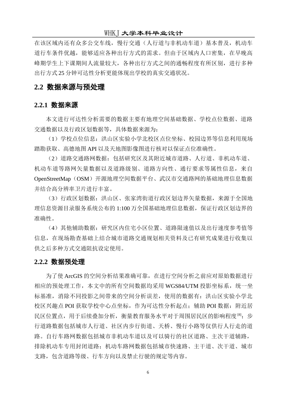 26年WP交通工程 洪山实验小学北校区25分钟可达性分析2.81-AI0.27全日(15872字).docx_第10页