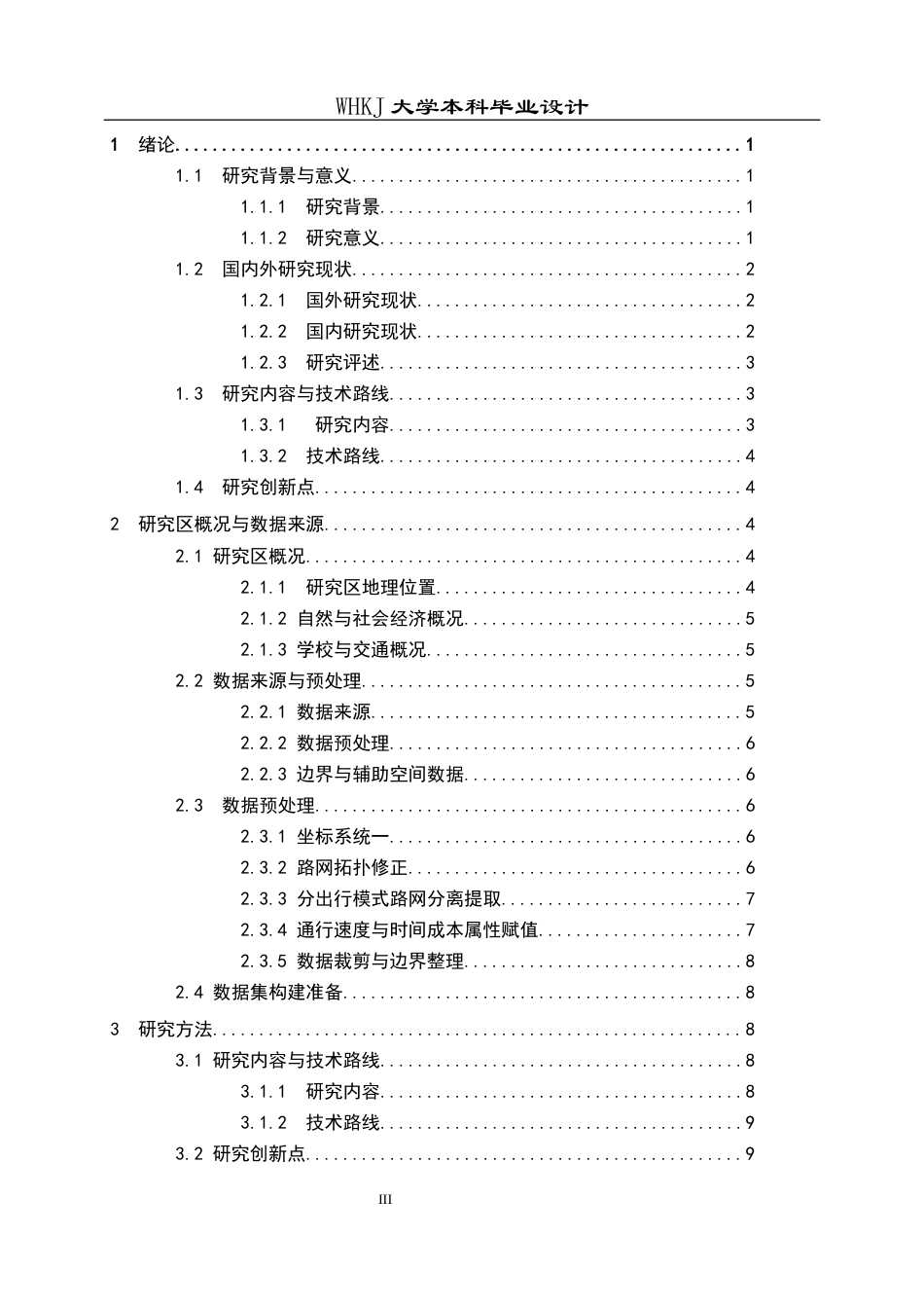26年WP交通工程 洪山实验小学北校区25分钟可达性分析2.81-AI0.27全日(15872字).docx_第3页