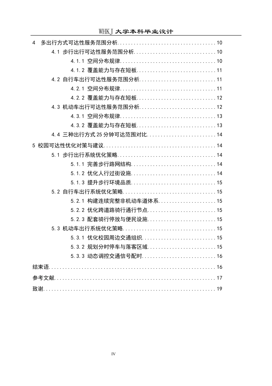 26年WP交通工程 洪山实验小学北校区25分钟可达性分析2.81-AI0.27全日(15872字).docx_第4页