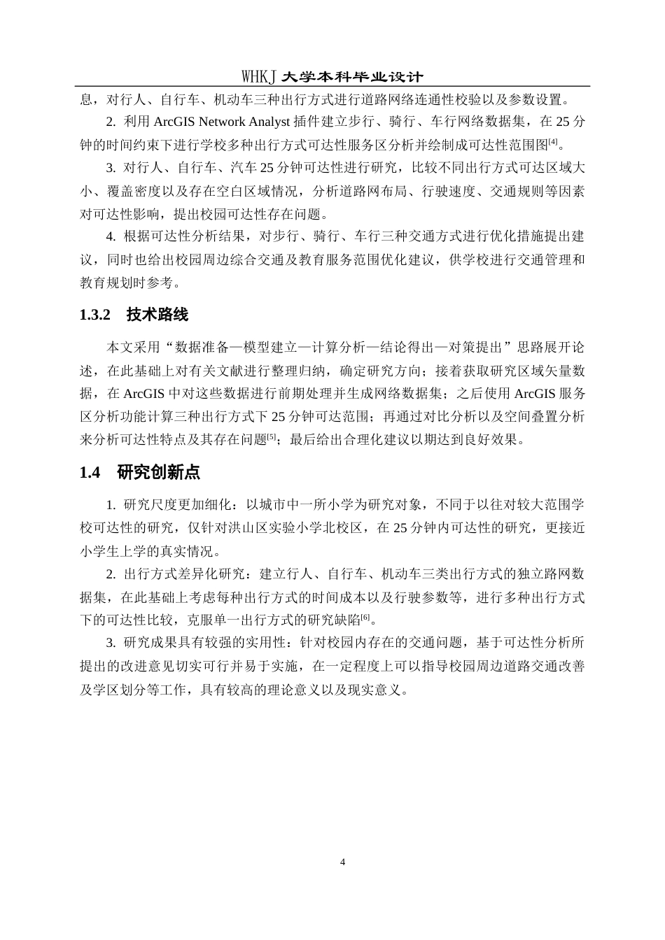 26年WP交通工程 洪山实验小学北校区25分钟可达性分析2.81-AI0.27全日(15872字).docx_第8页