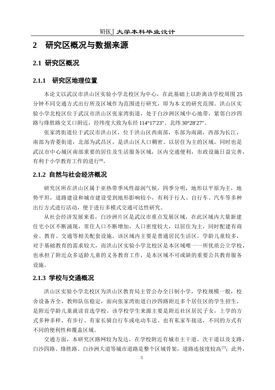 26年WP交通工程 洪山实验小学北校区25分钟可达性分析2.81-AI0.27全日(15872字).docx_第9页